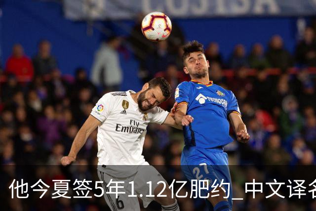 他今夏签5年1.12亿肥约 中文译名却五花八门 Dosunmu应该叫什么？